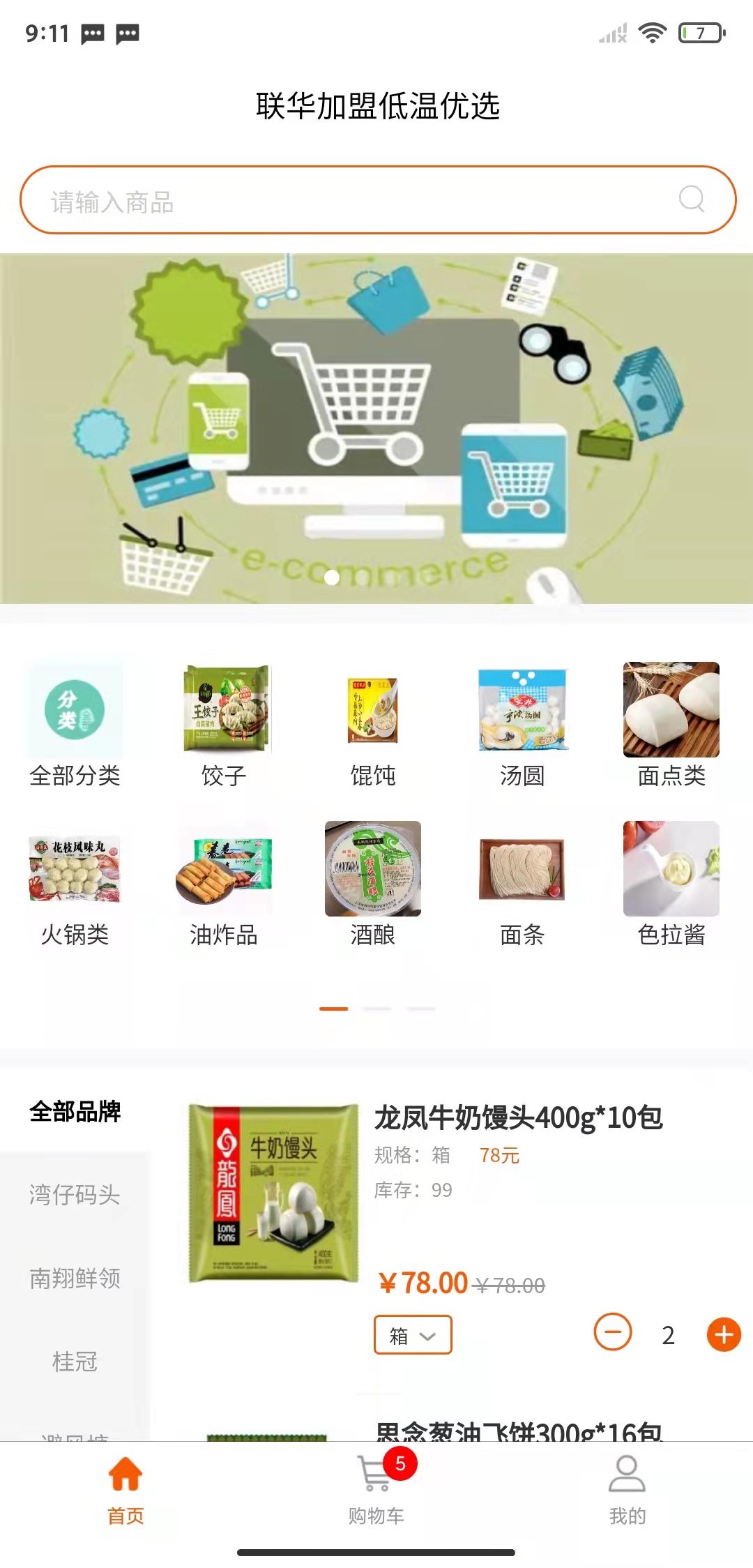 联华加盟低温优选手机版
