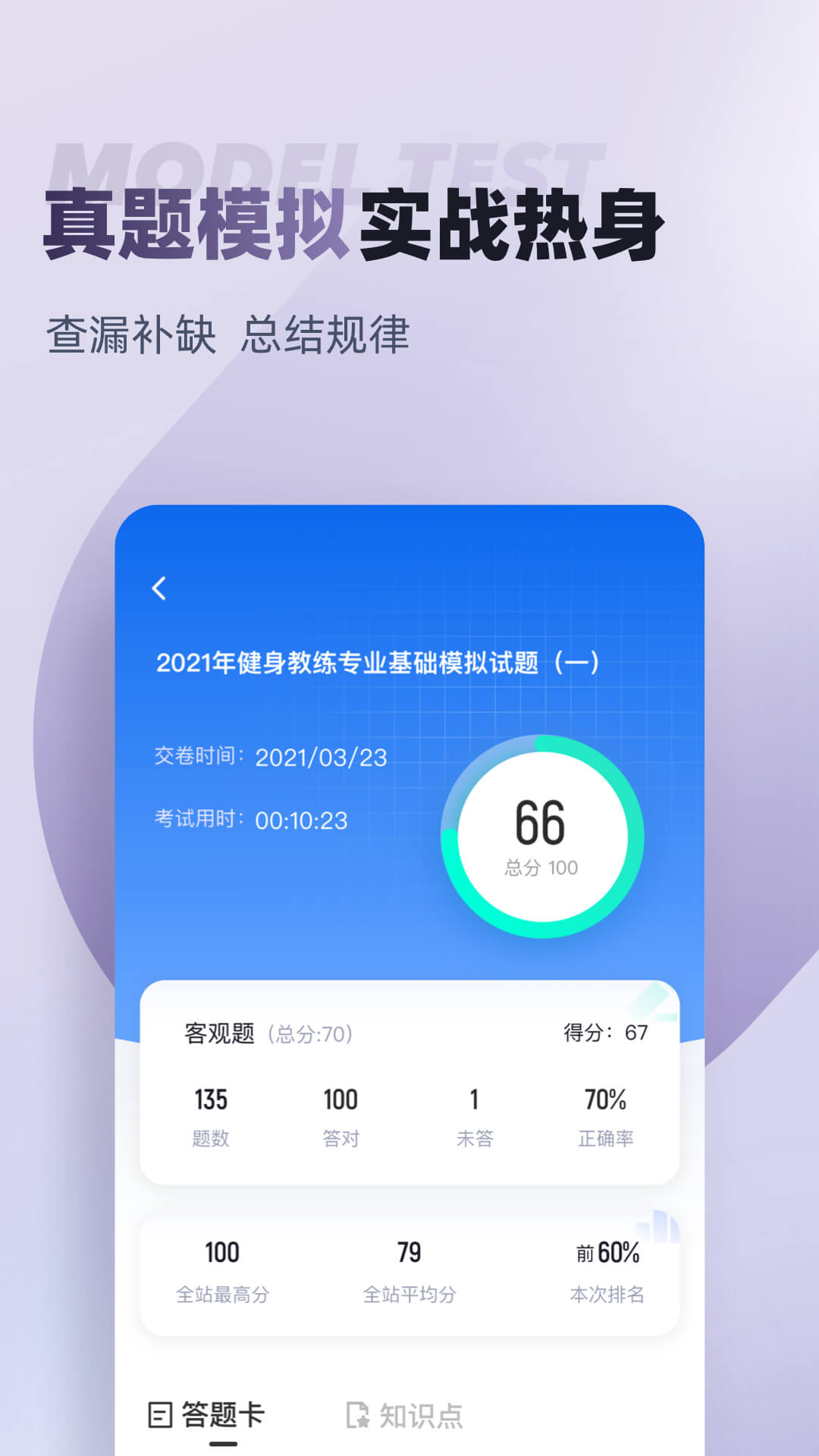健身教练考试聚题库安卓直装版