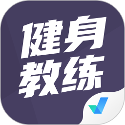 健身教练考试聚题库安卓直装版