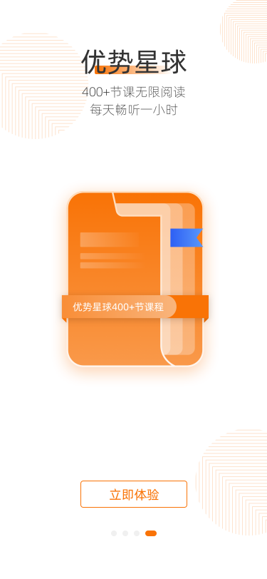 优势星球官方最新版