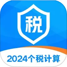 个人所得税免费原版