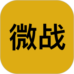 微战记账免费原版