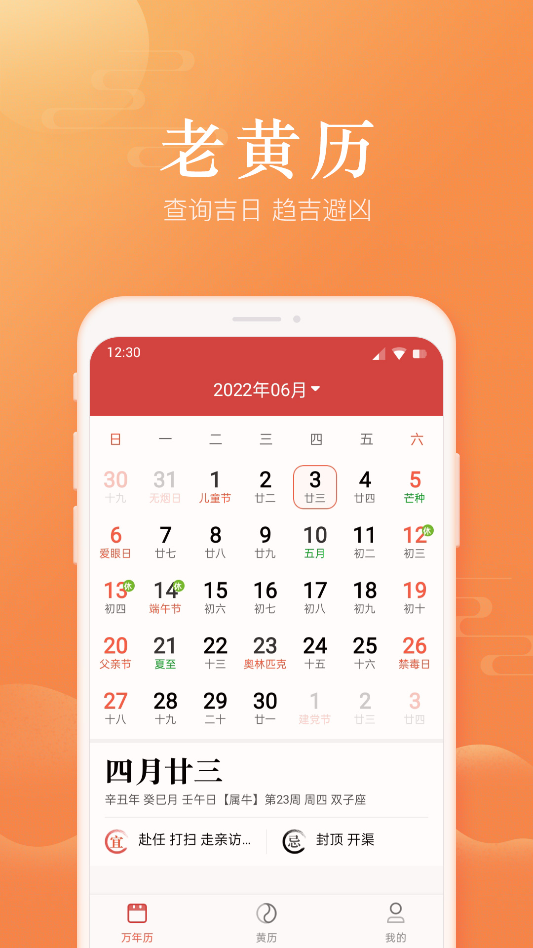 暖心日历手机正版