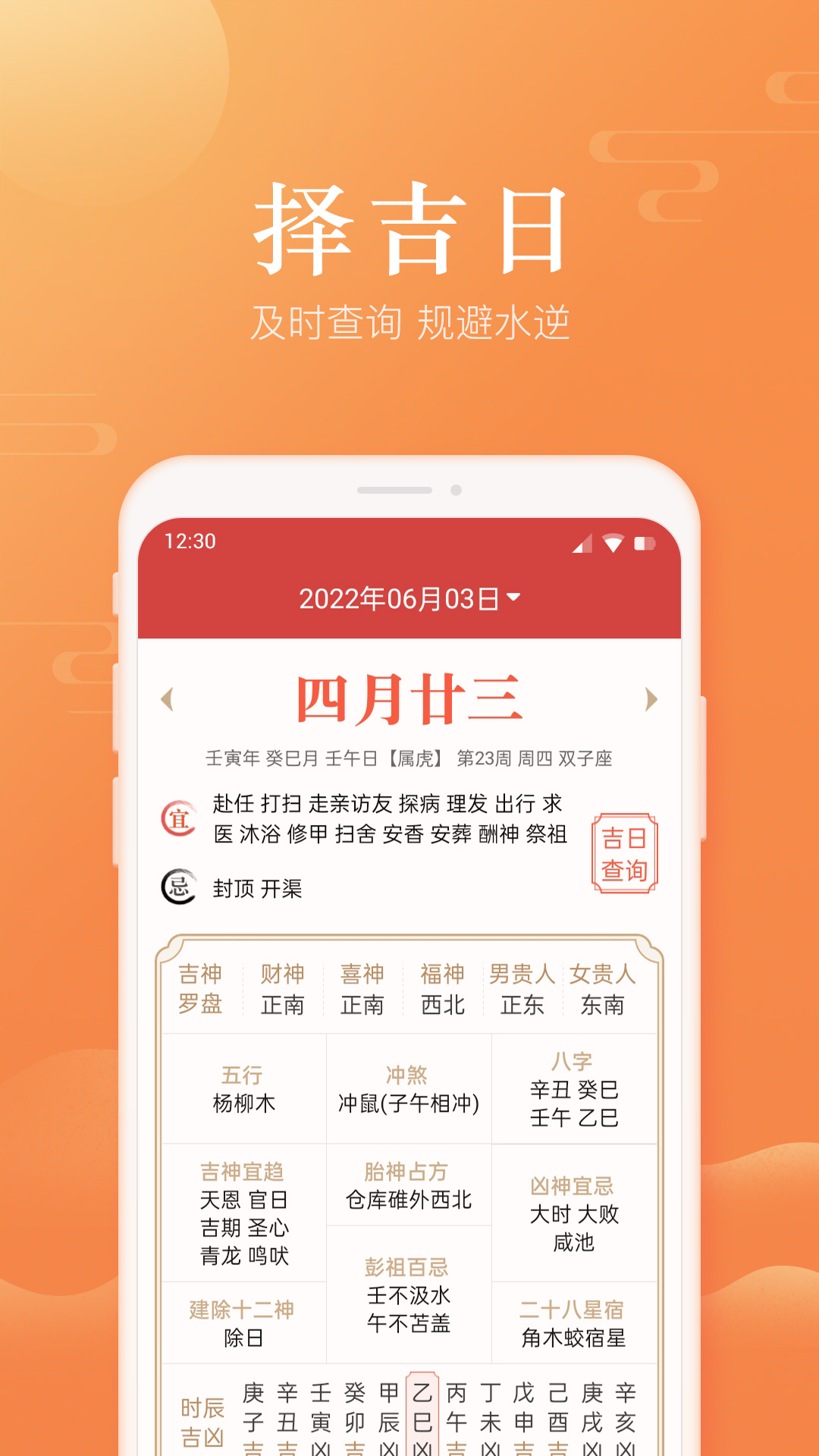 暖心日历手机正版