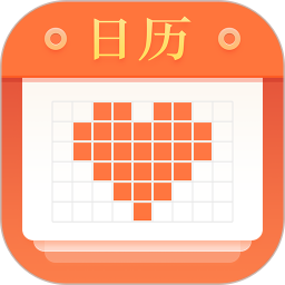 暖心日历手机正版