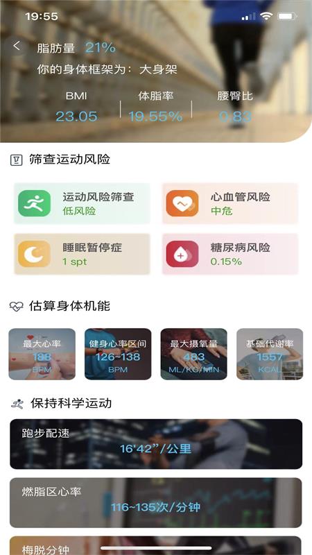 首体健身手机正版
