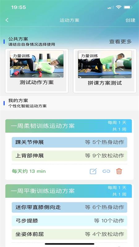 首体健身手机正版