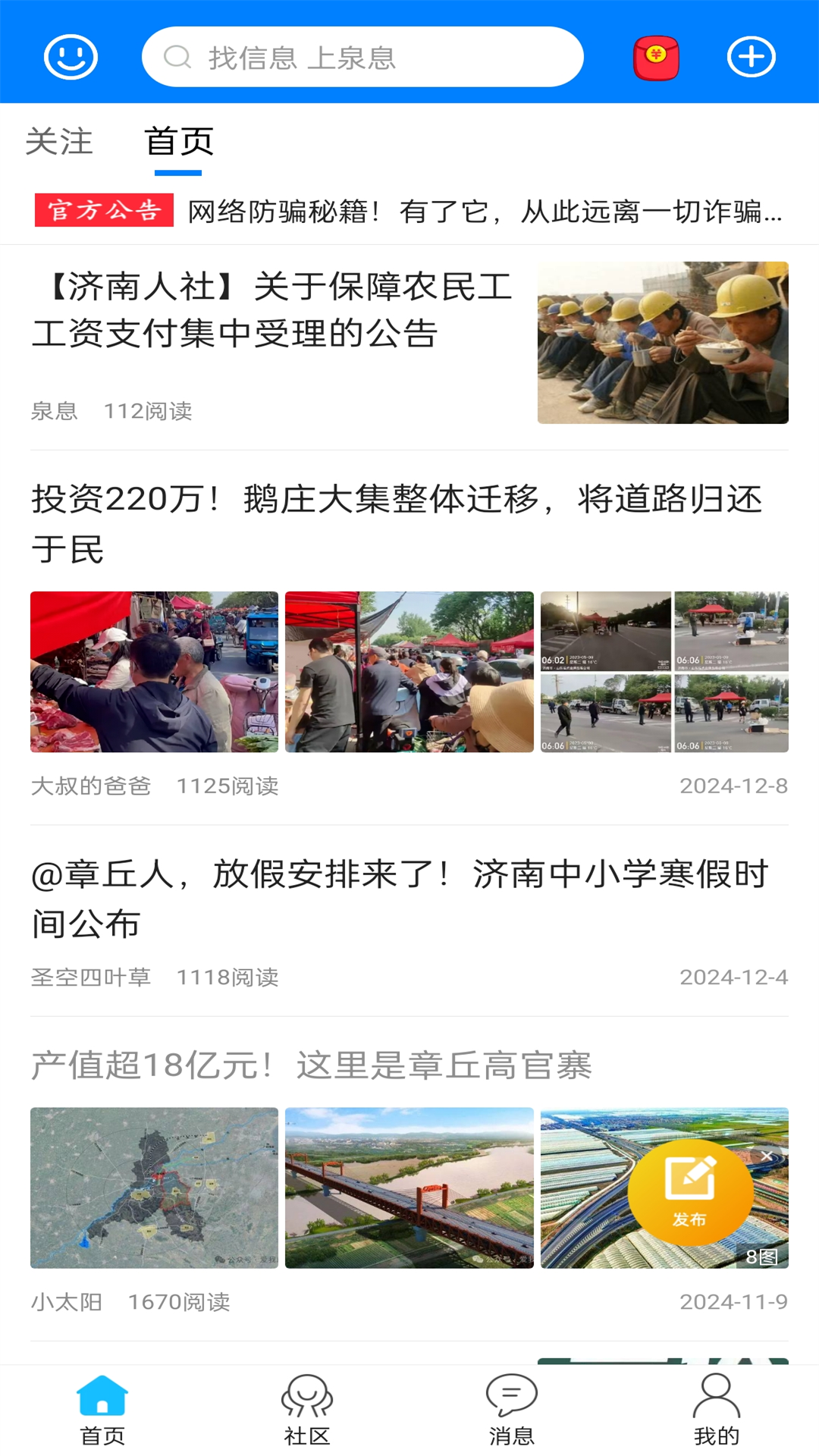 泉息最新版
