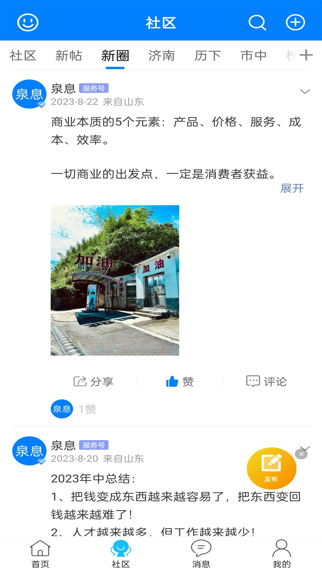 泉息最新版