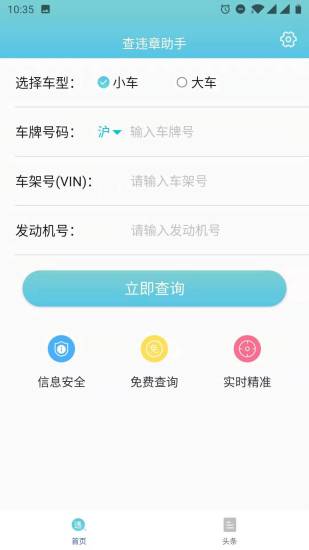 查违章助手安卓版