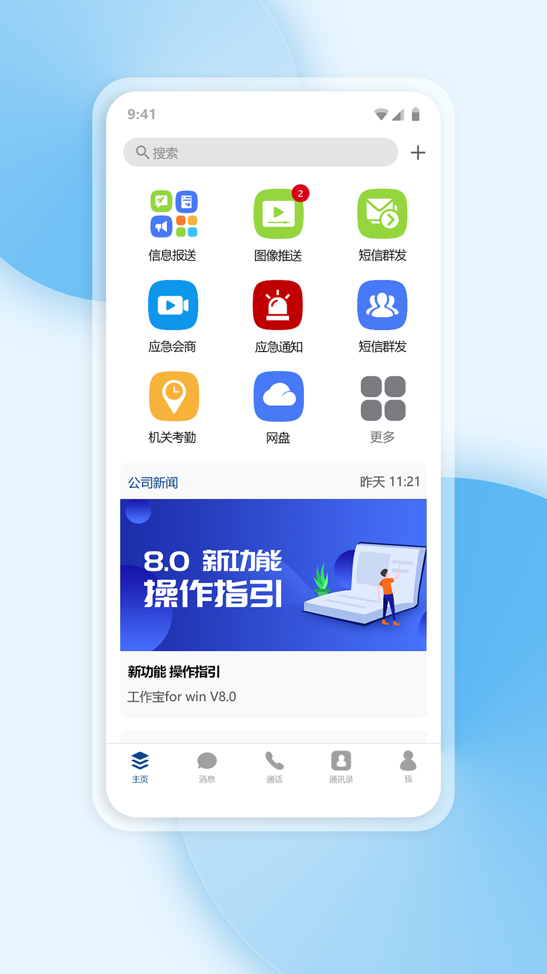 工作宝官方最新版