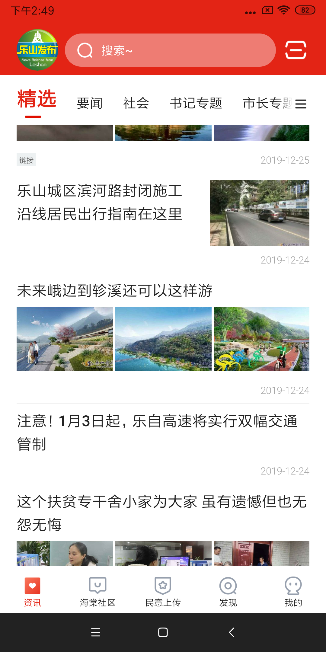 乐山发布手机最新版