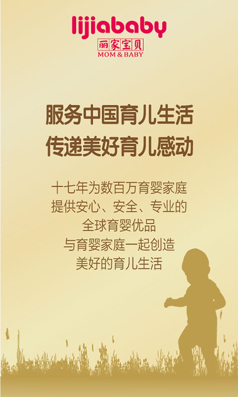 丽家宝贝手机版