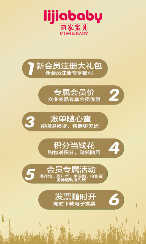 丽家宝贝手机版