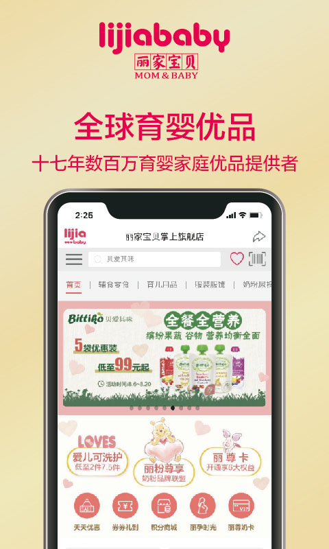 丽家宝贝手机版