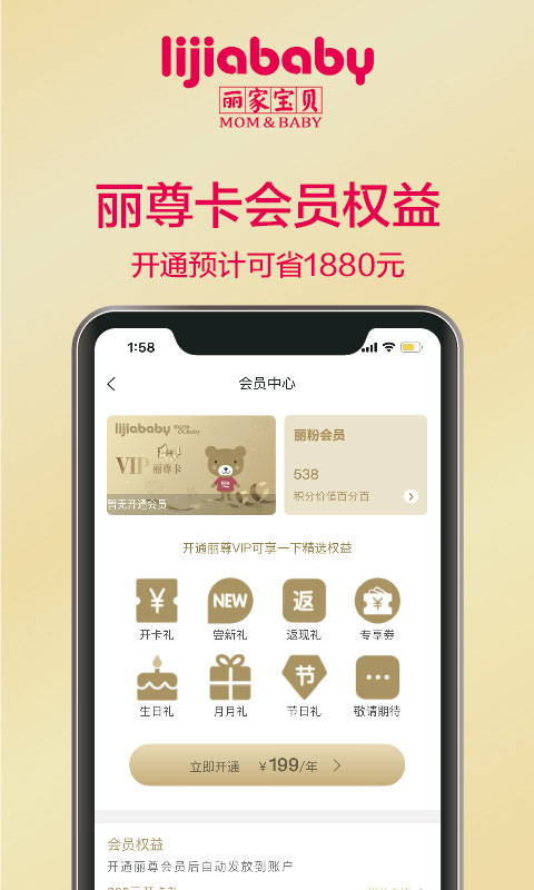 丽家宝贝手机版