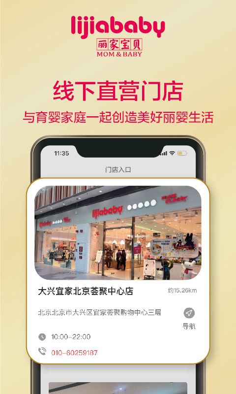 丽家宝贝手机版