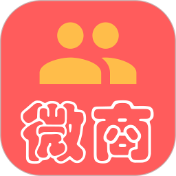微商助手无广告版