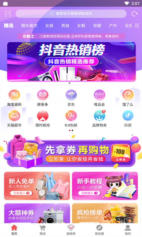 折扣家官方最新版