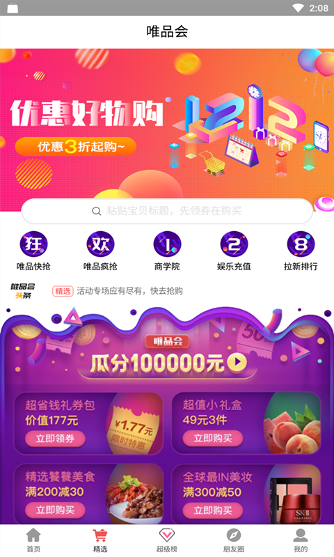 折扣家官方最新版