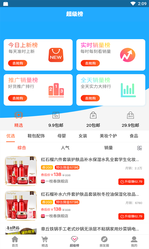 折扣家官方最新版