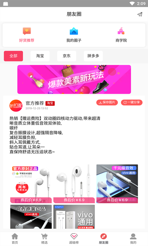 折扣家官方最新版