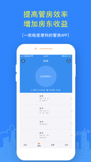 民宿管理官方版