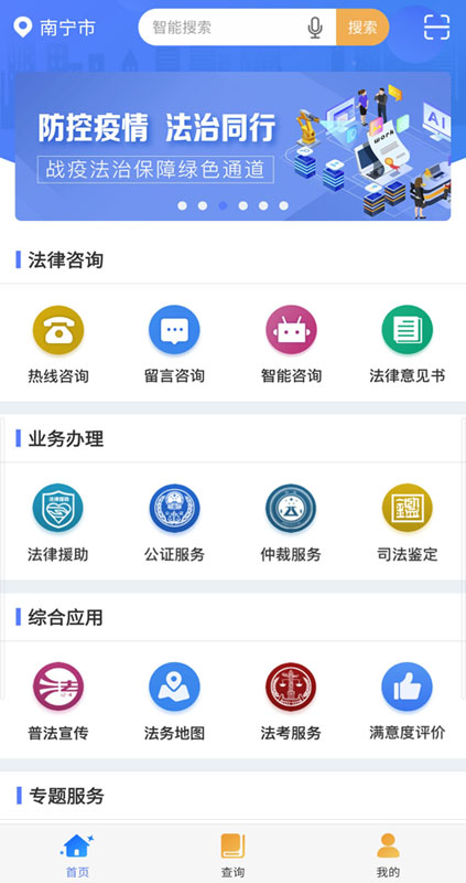 广西法网桂法通官方最新版