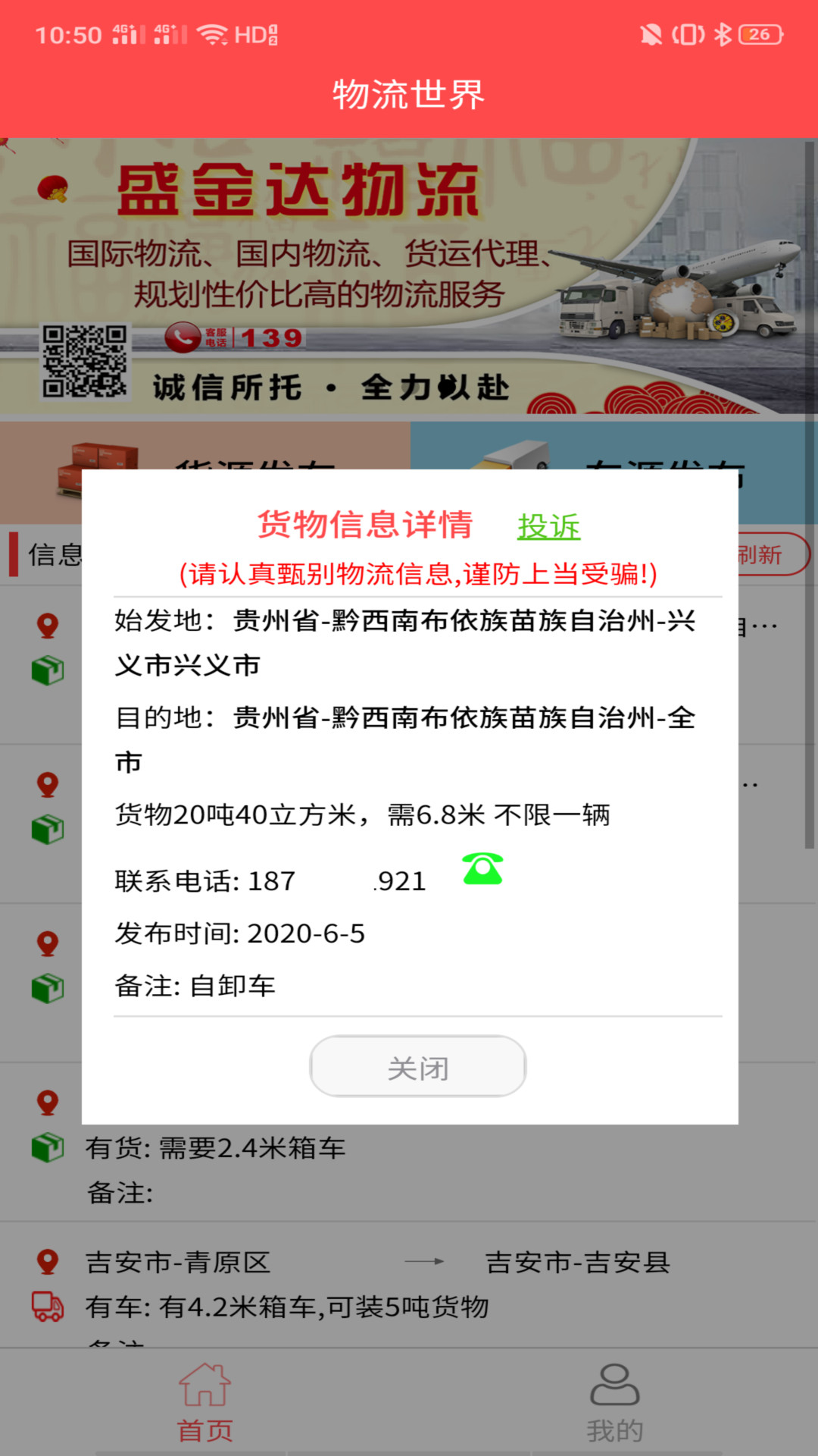 物流世界安卓版