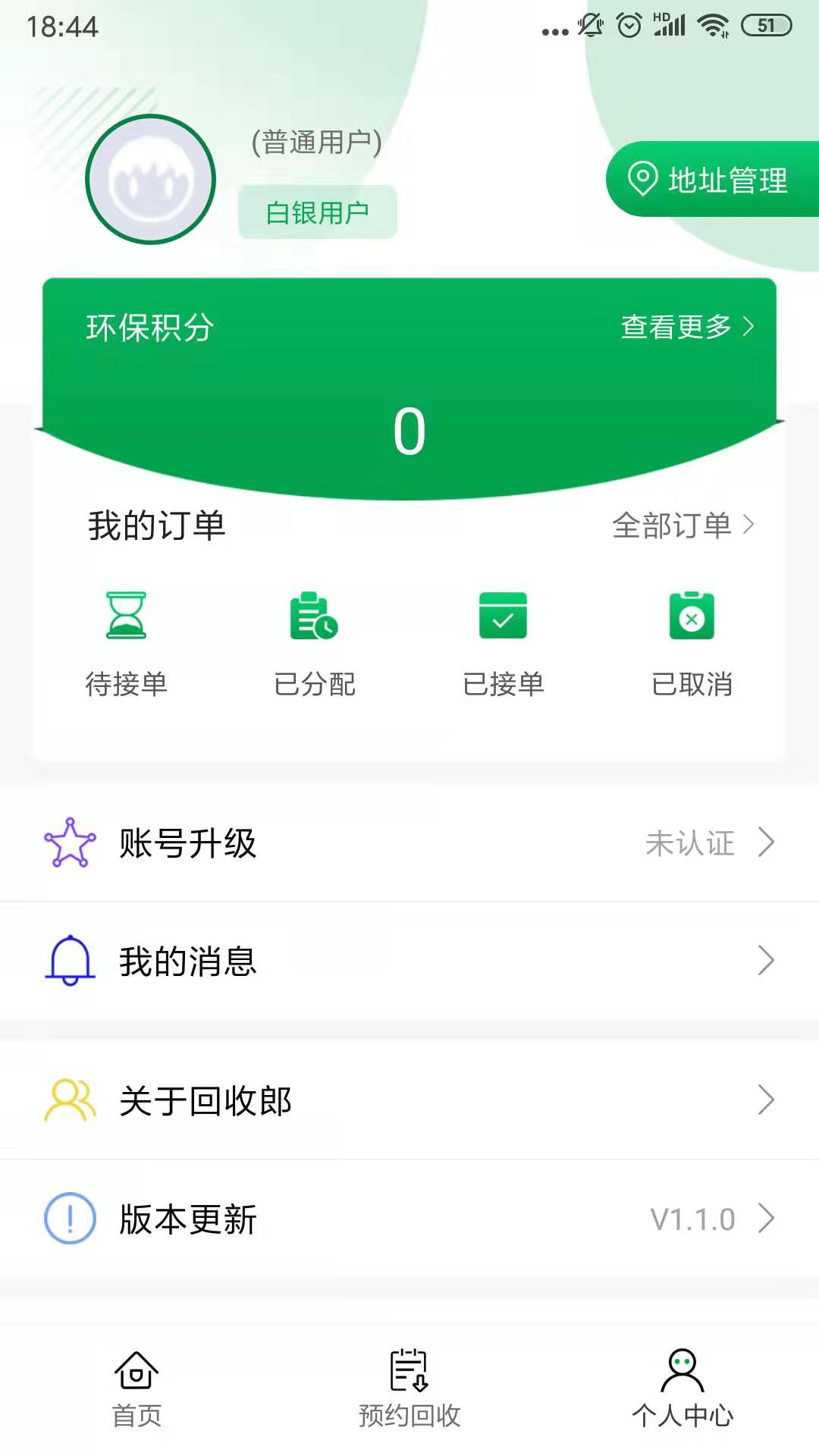 回收郎安卓免费版