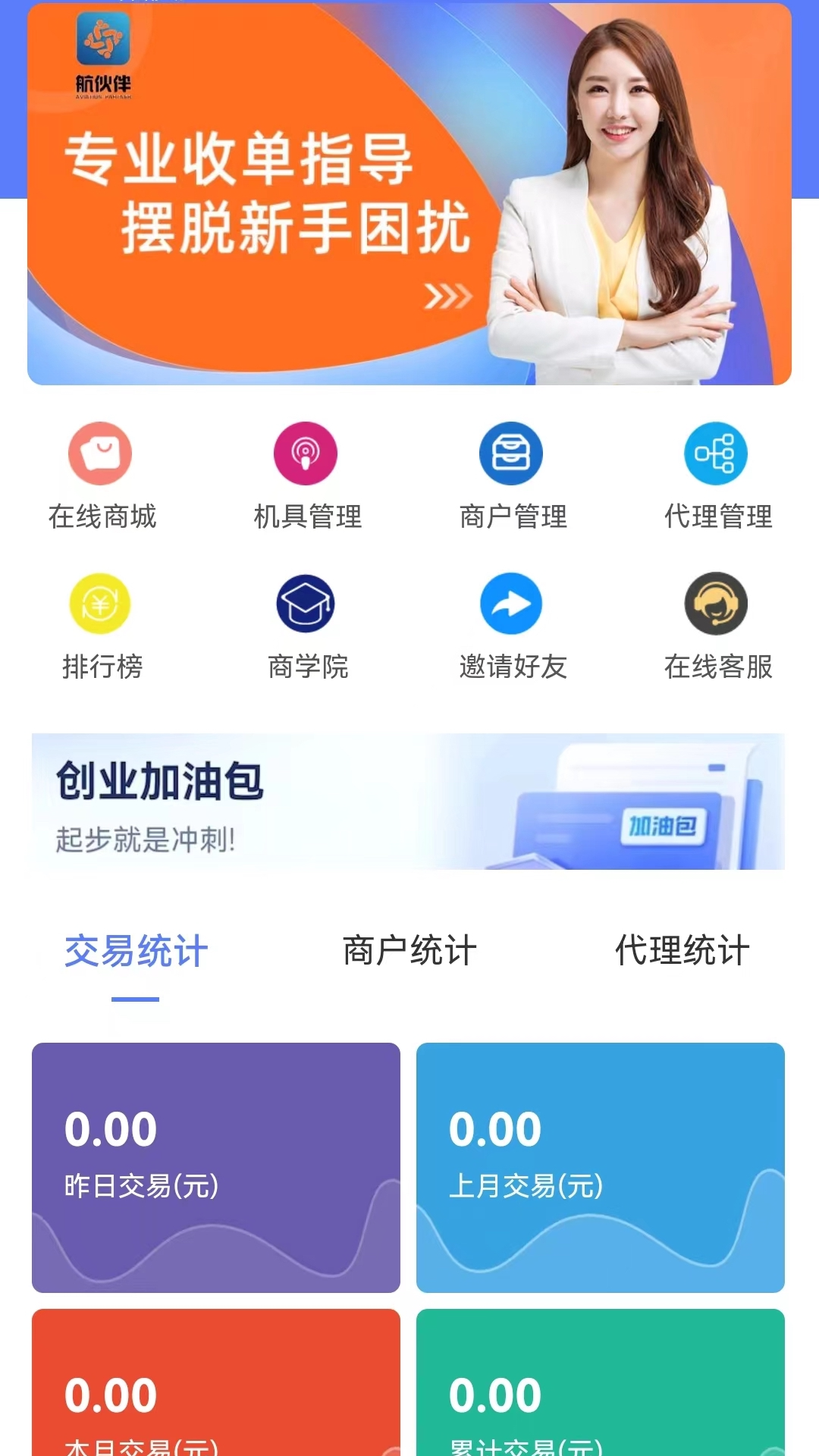 航伙伴正版