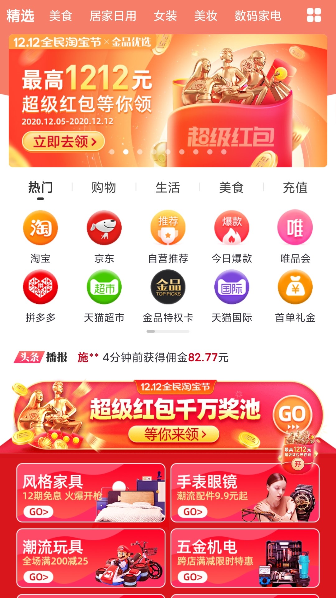 金品优选官方版