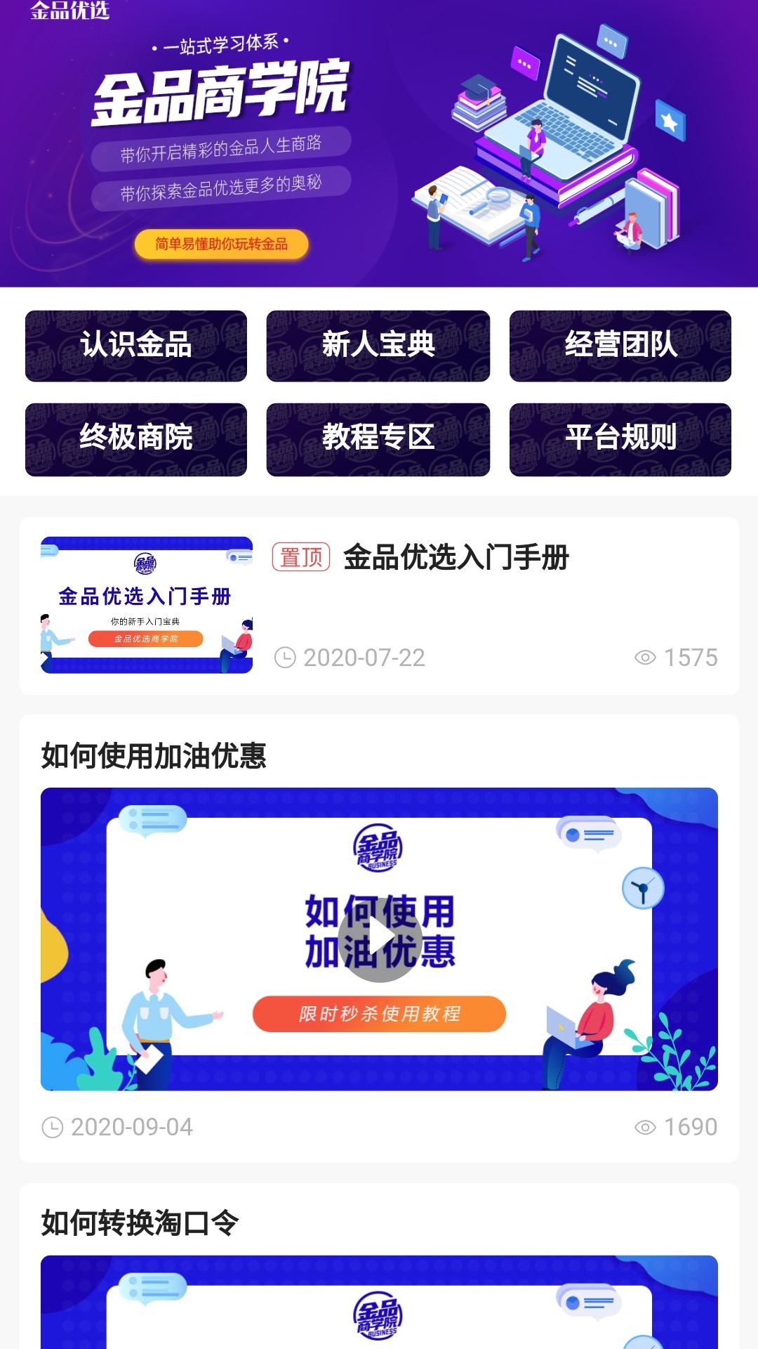金品优选官方版