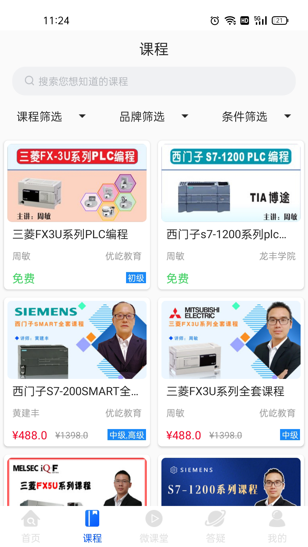 优屹课堂无广告版