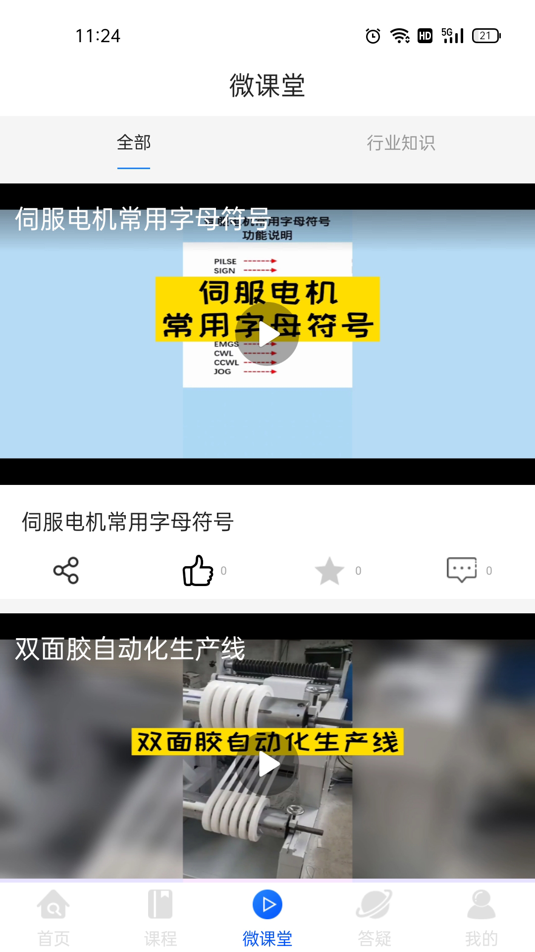 优屹课堂无广告版