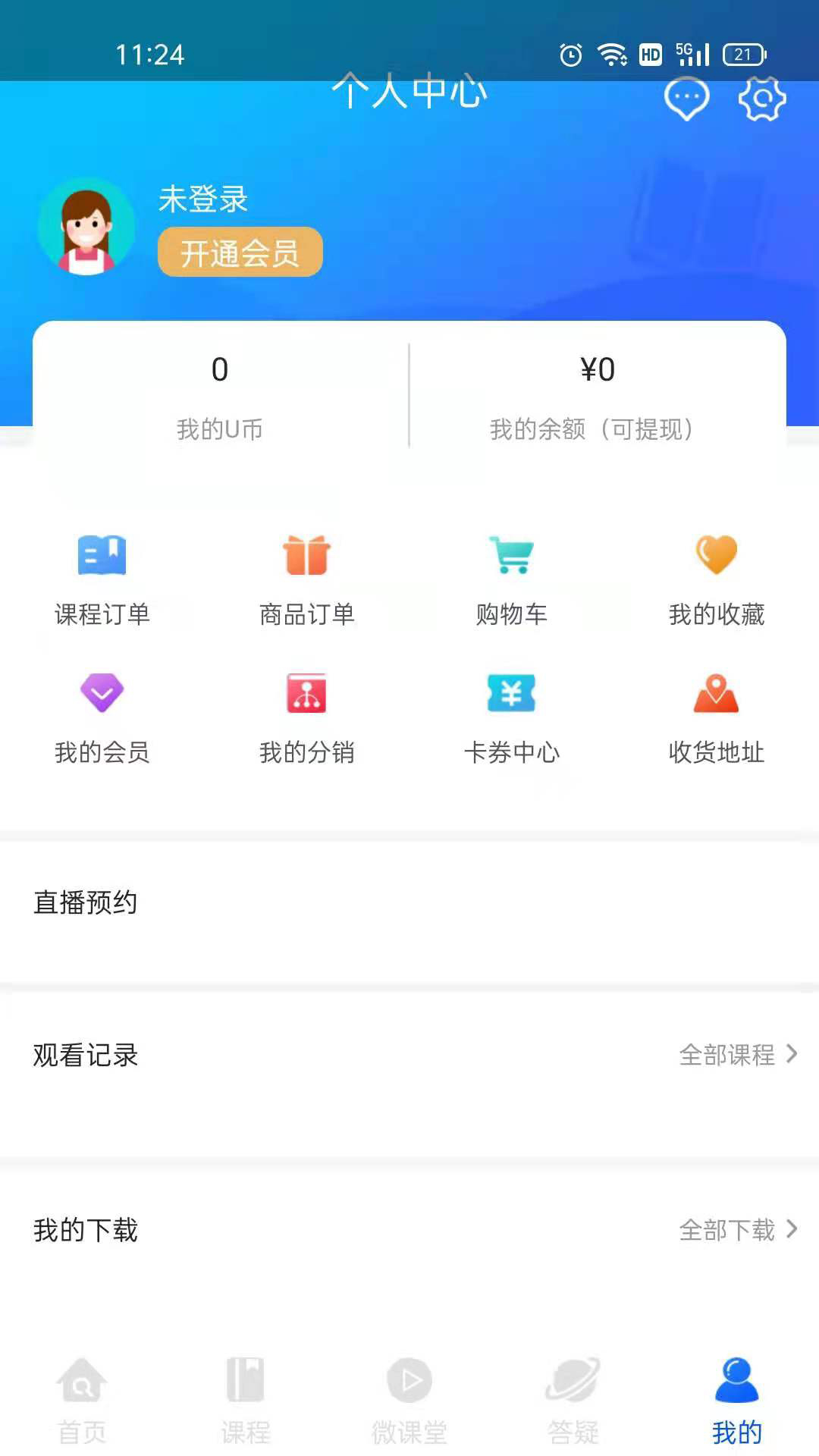 优屹课堂无广告版