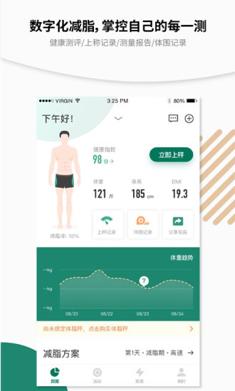 人人瘦最新免费版
