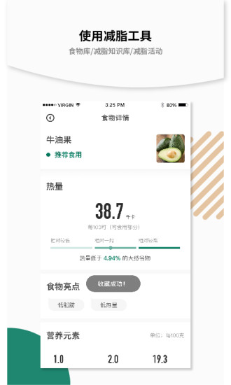 人人瘦最新免费版