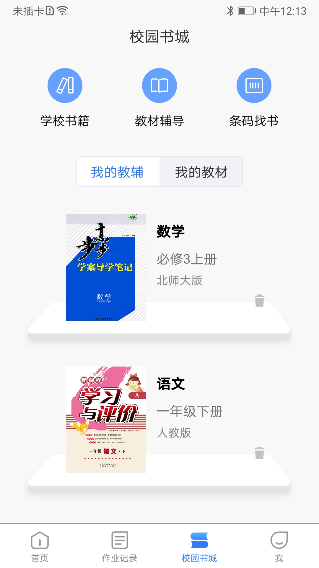 乐辅通原版