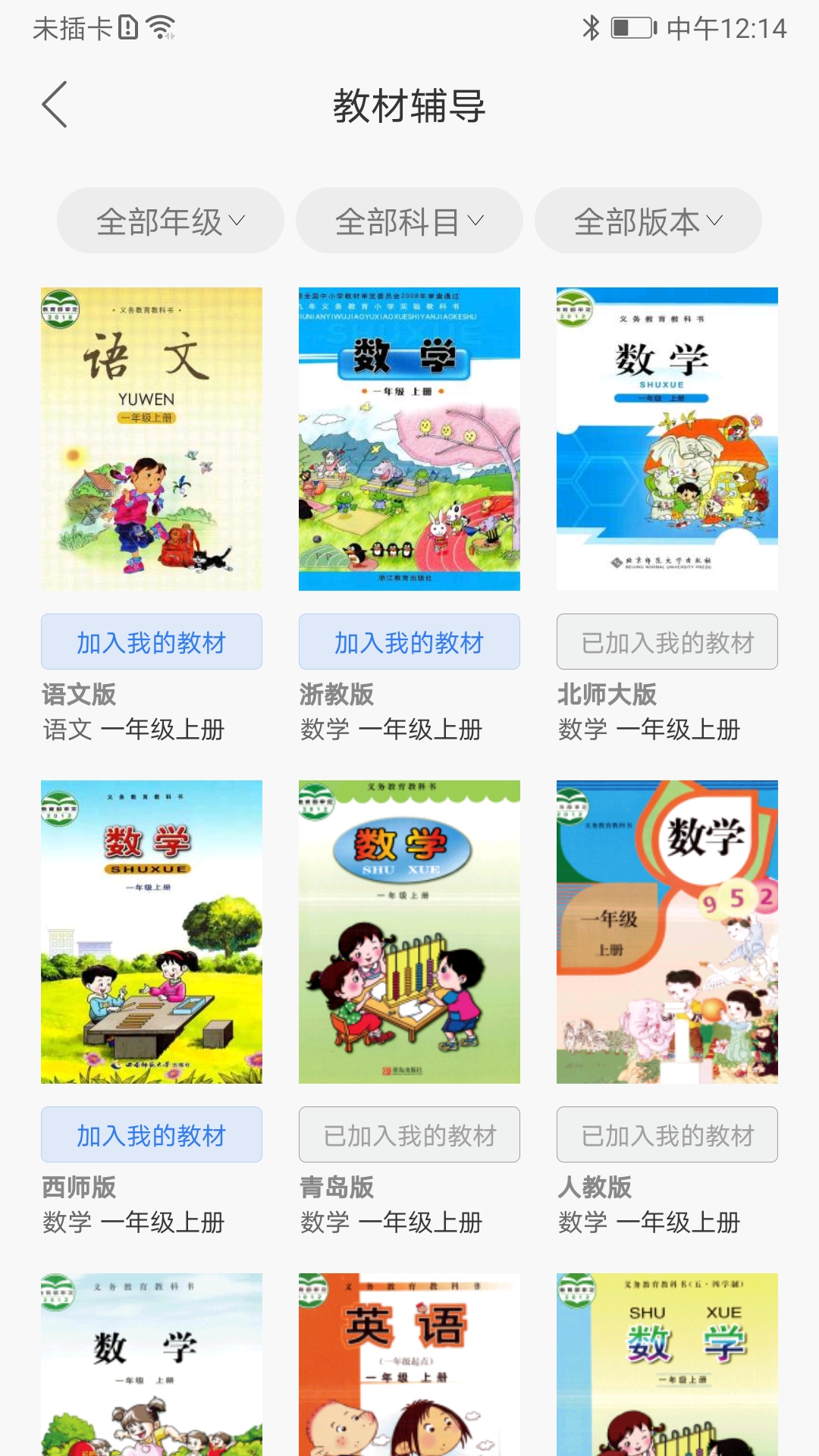 乐辅通原版