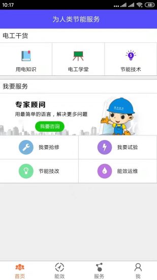 能源谷电力监测通用版