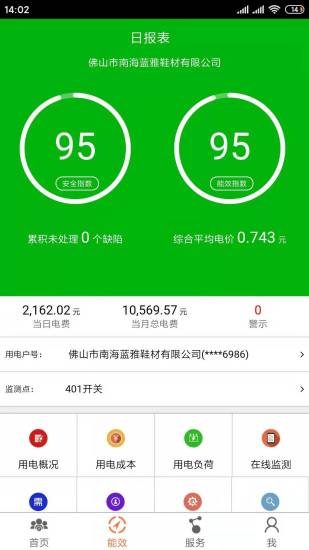 能源谷电力监测通用版