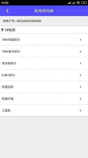 能源谷电力监测通用版