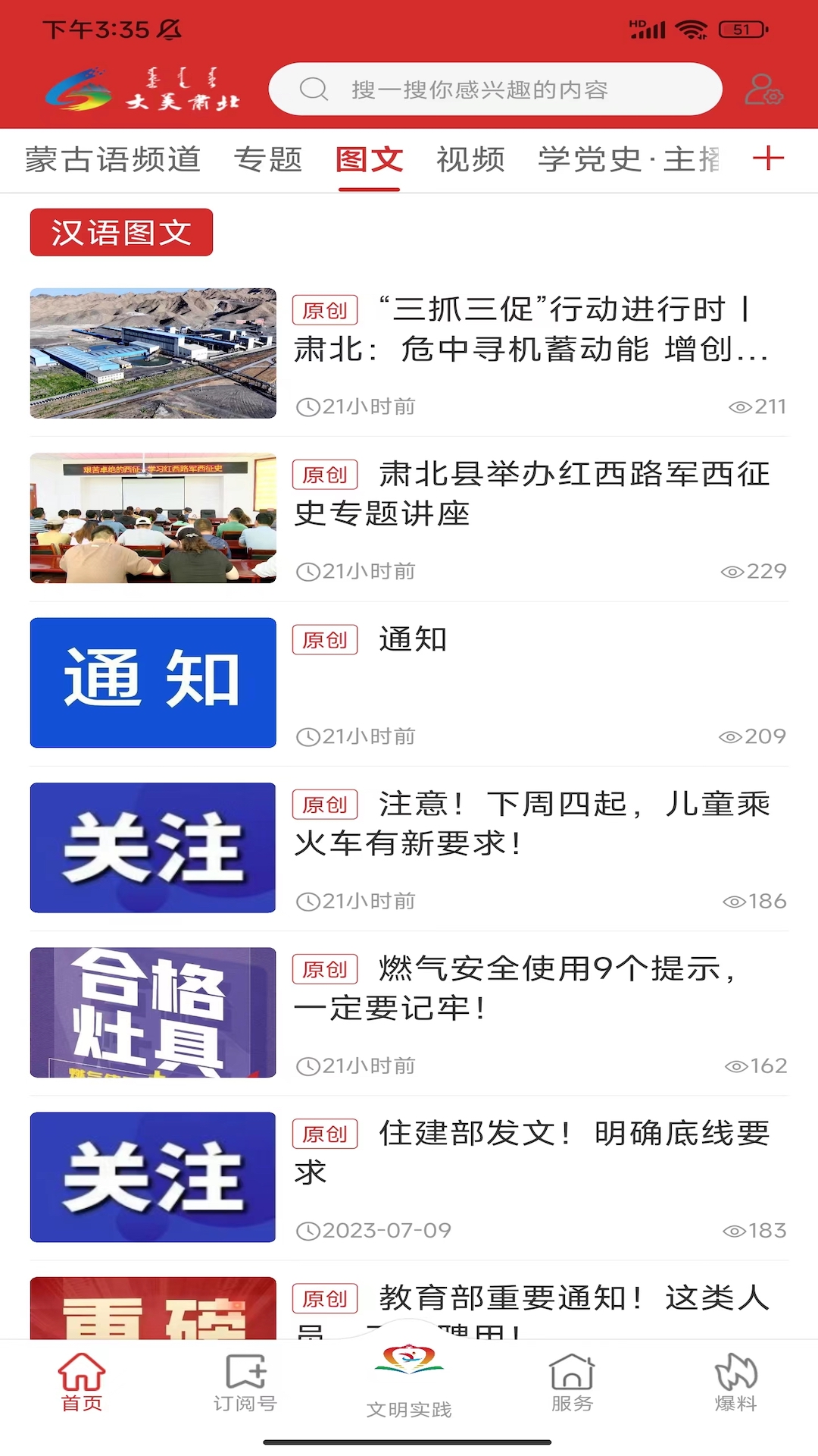 大美肃北手机版图3