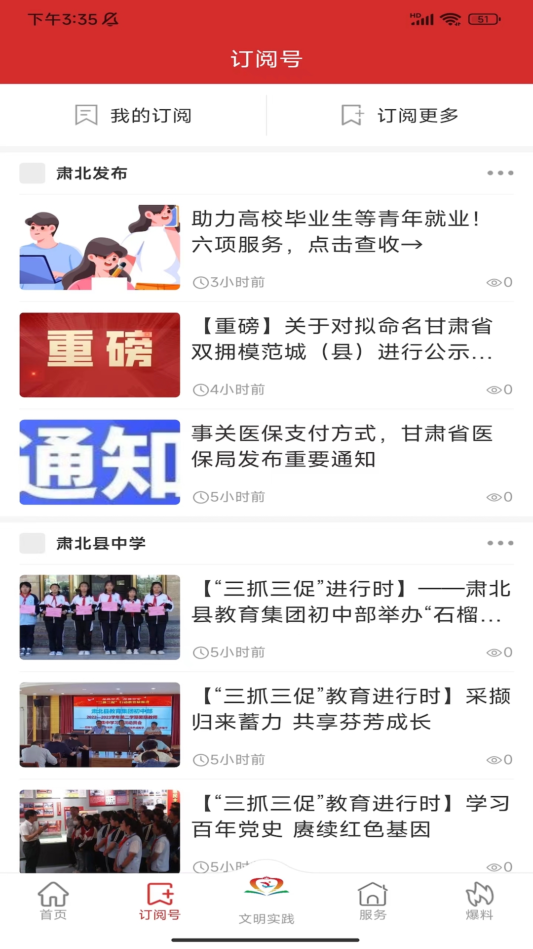 大美肃北手机版图4