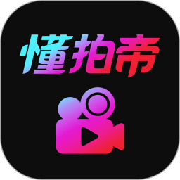 懂拍帝手机最新版
