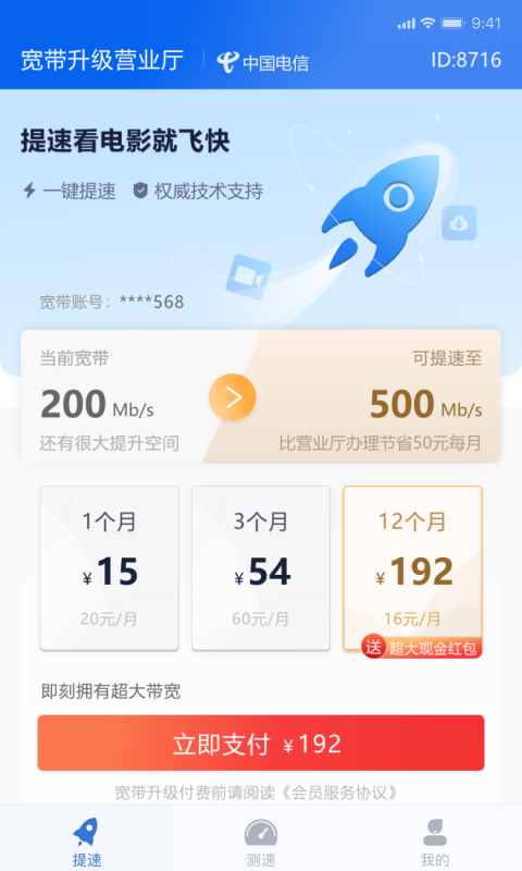 玩辰提速手机正版