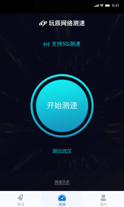 玩辰提速手机正版