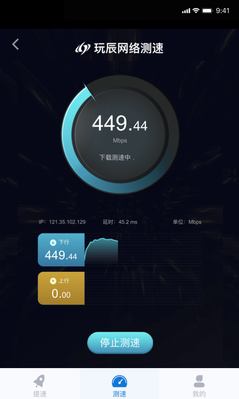 玩辰提速手机正版