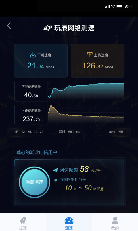 玩辰提速手机正版